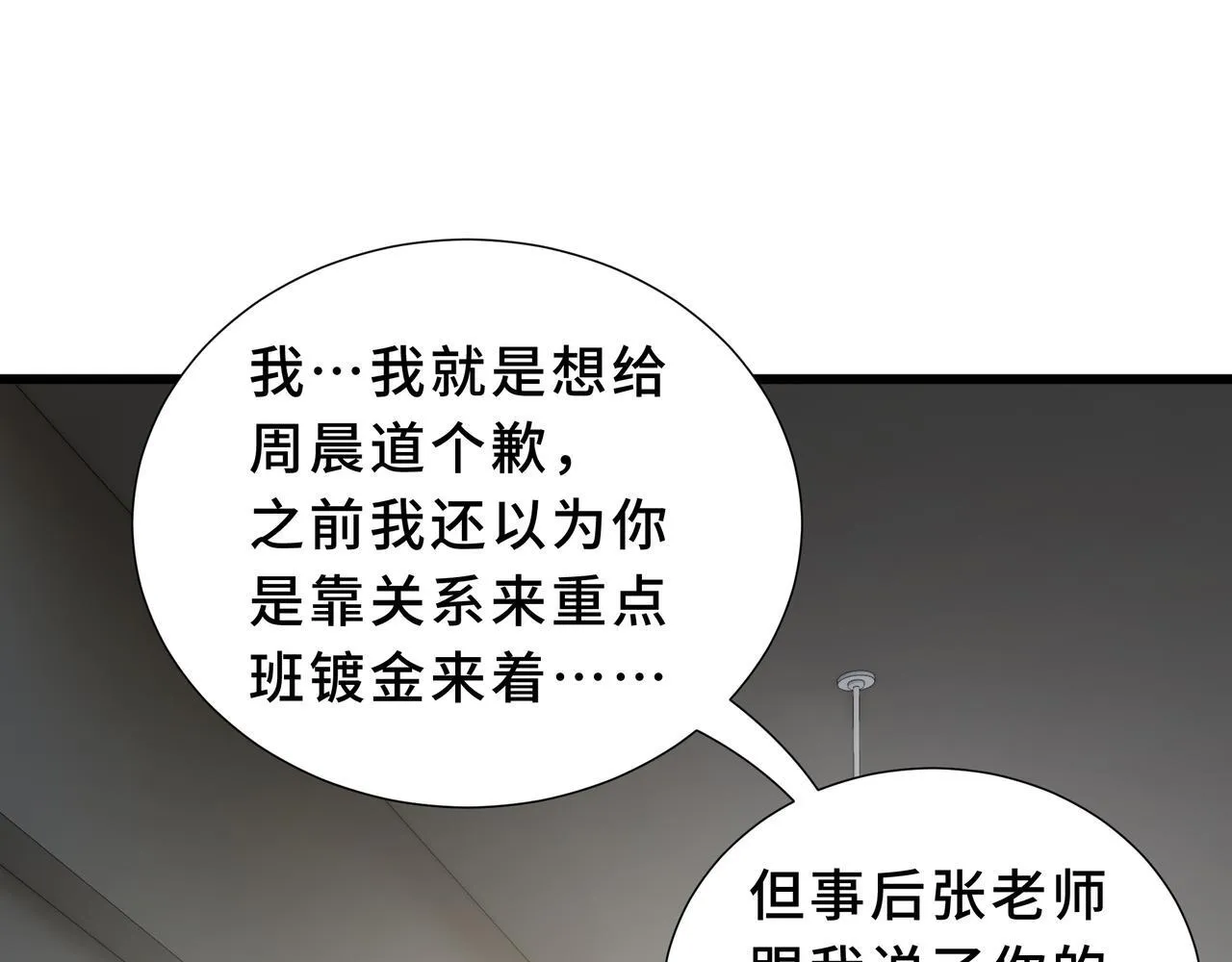 第12话 吸收 第51页