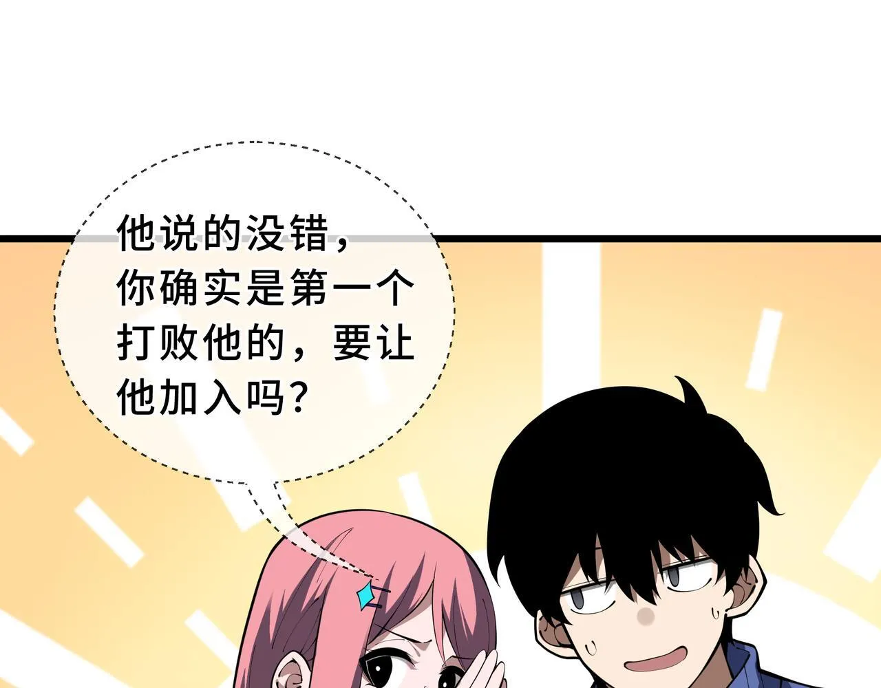 第12话 吸收 第55页