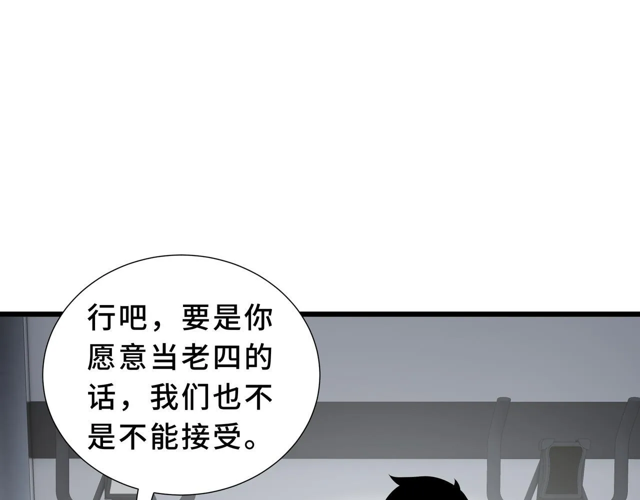 第12话 吸收 第57页