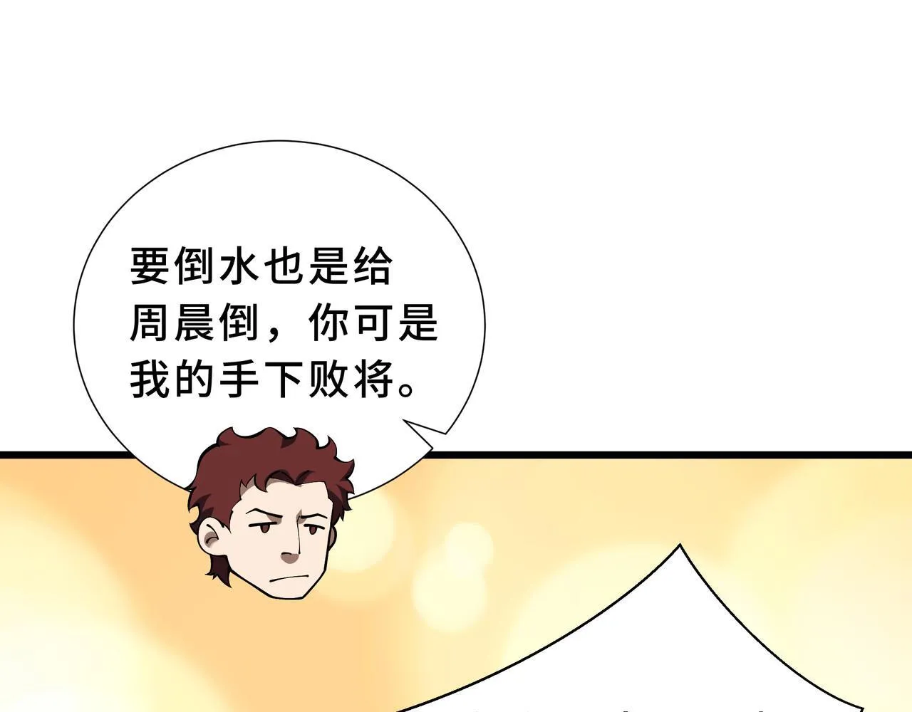 第12话 吸收 第61页