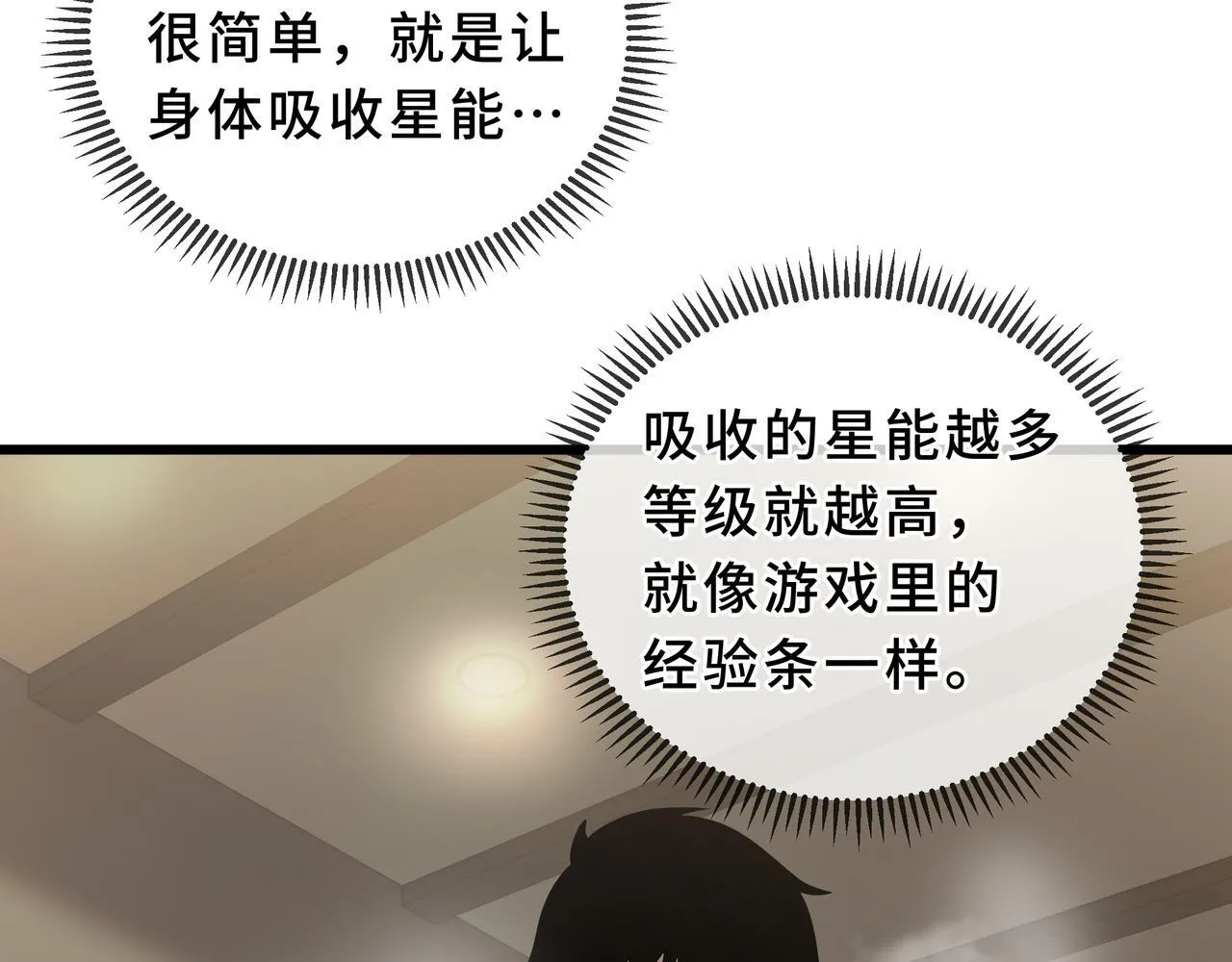 第12话 吸收 第69页