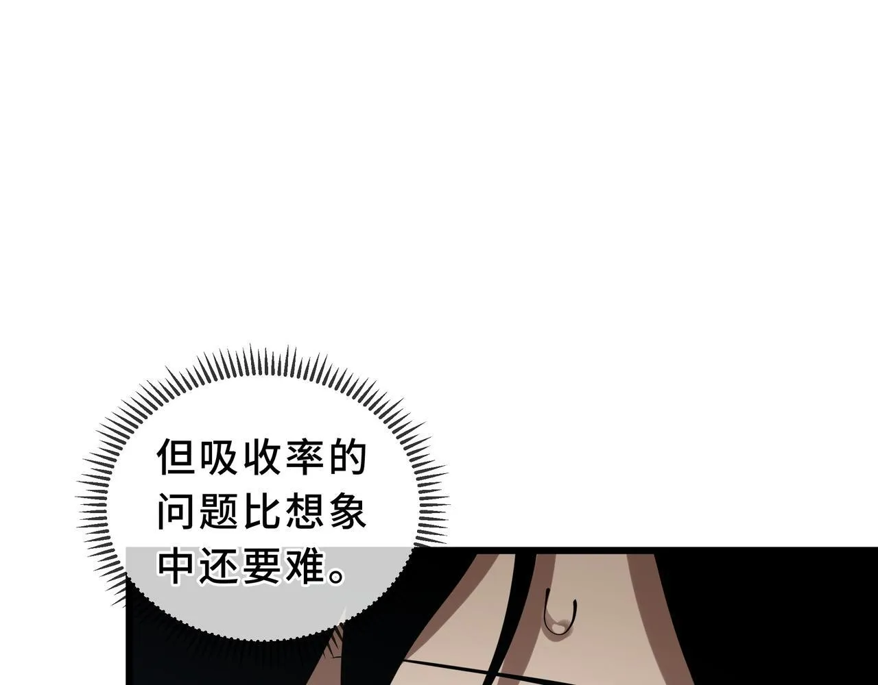 第12话 吸收 第72页