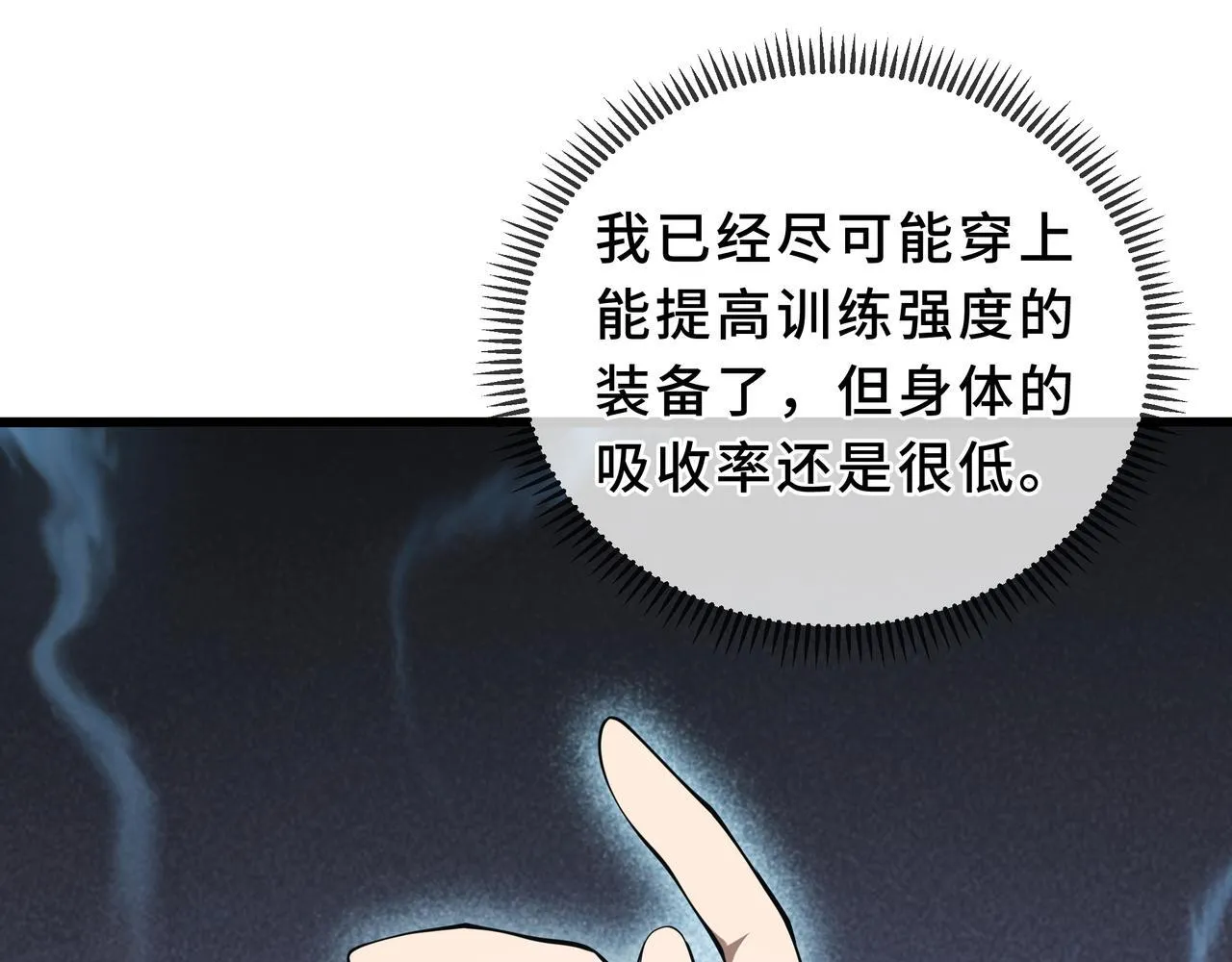 第12话 吸收 第74页