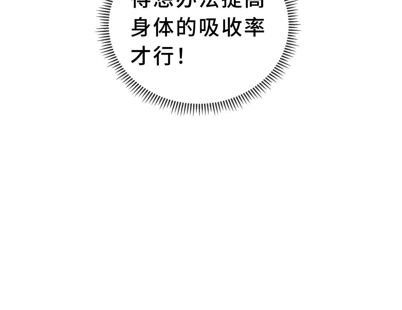 第12话 吸收 第81页