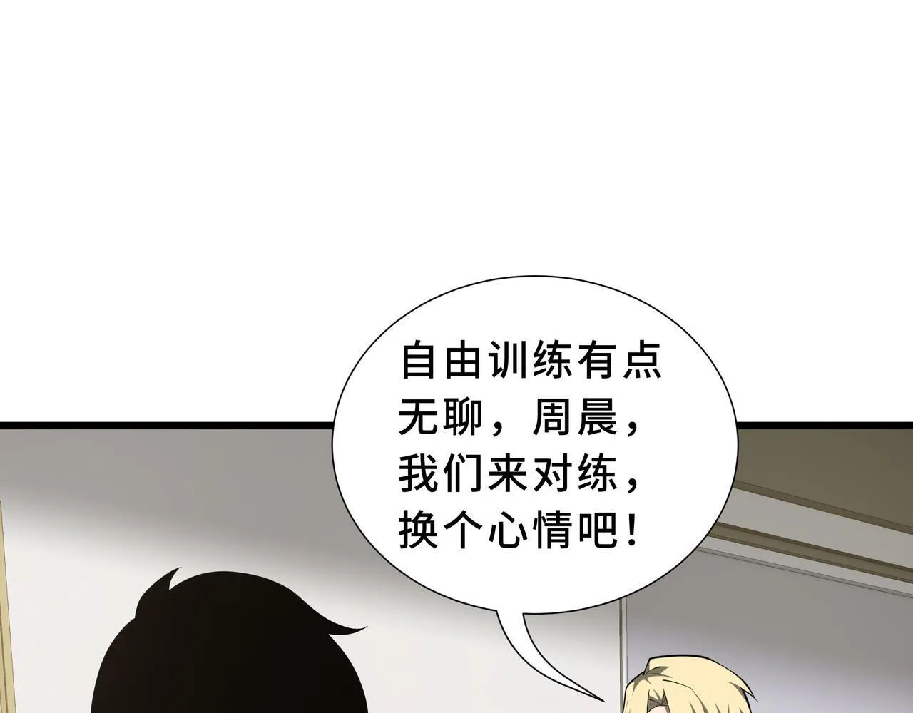 第12话 吸收 第82页