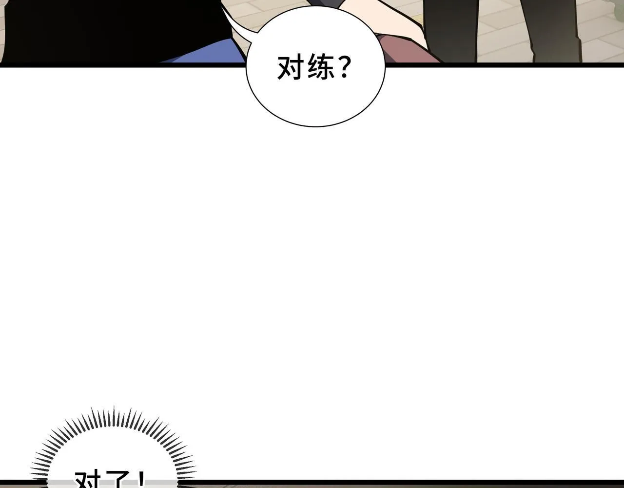 第12话 吸收 第84页