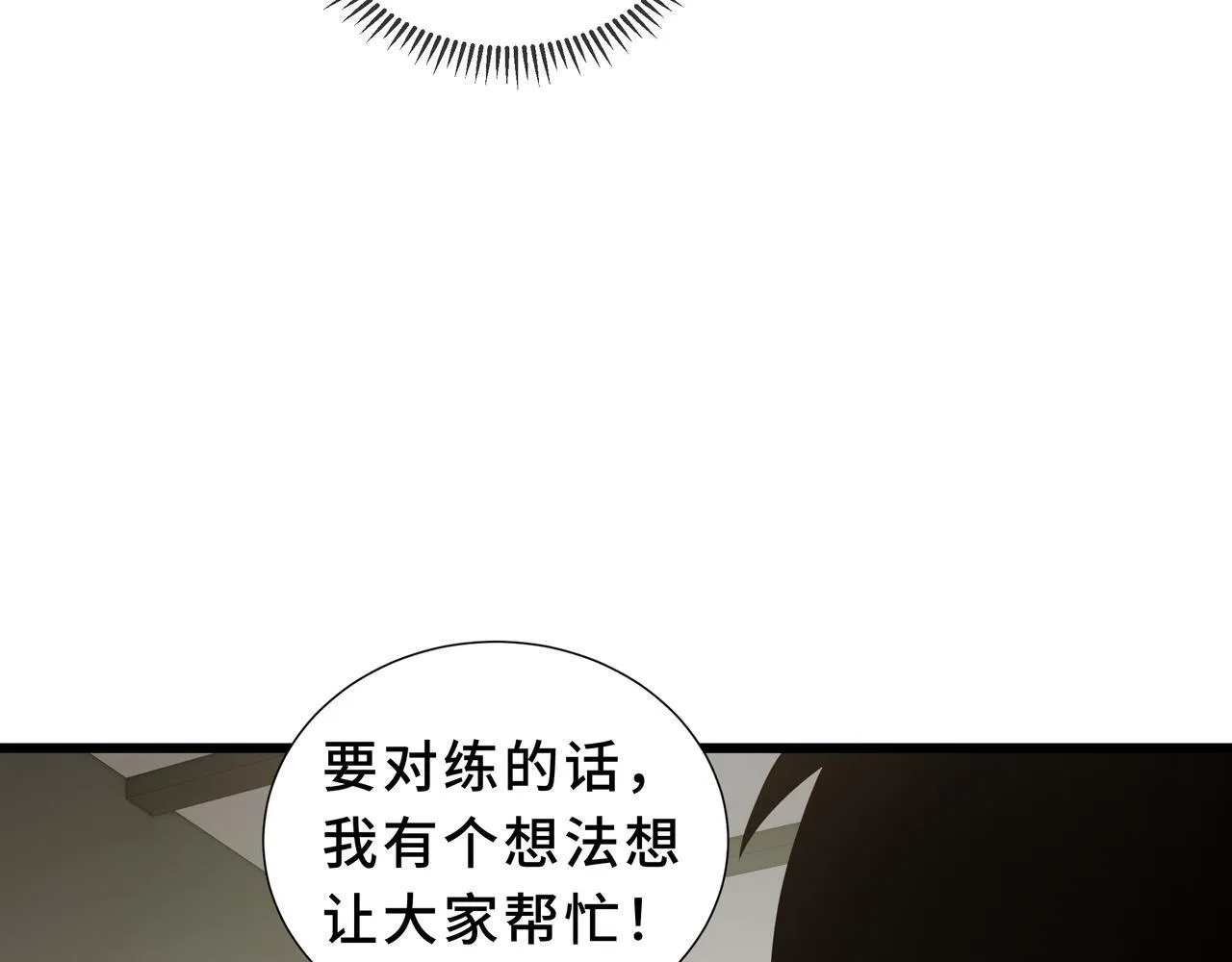 第12话 吸收 第87页