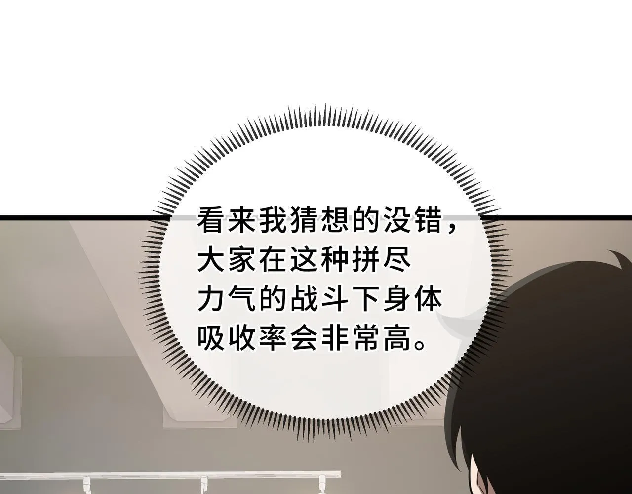 第12话 吸收 第110页