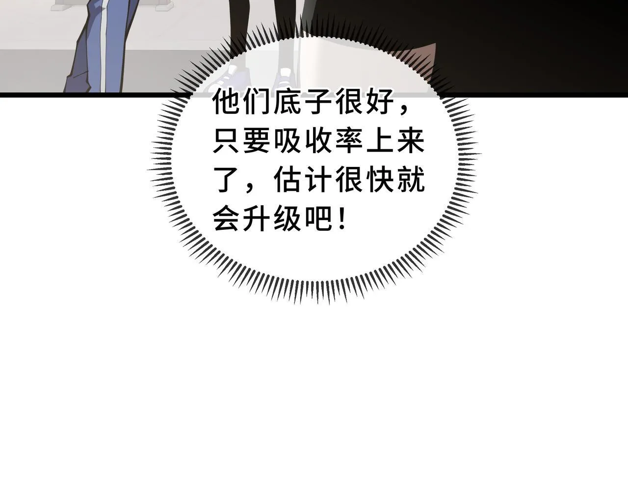 第12话 吸收 第112页