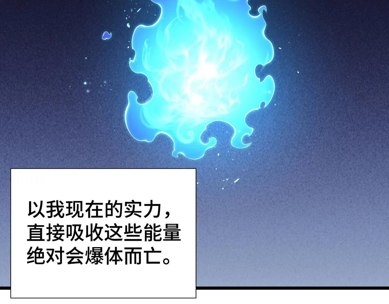 第12话 吸收 第121页