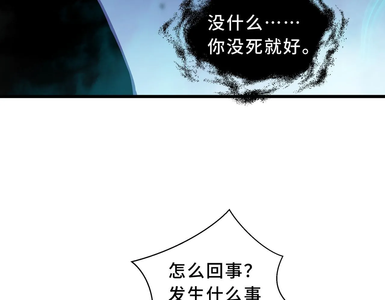 第13话 交流赛 第6页
