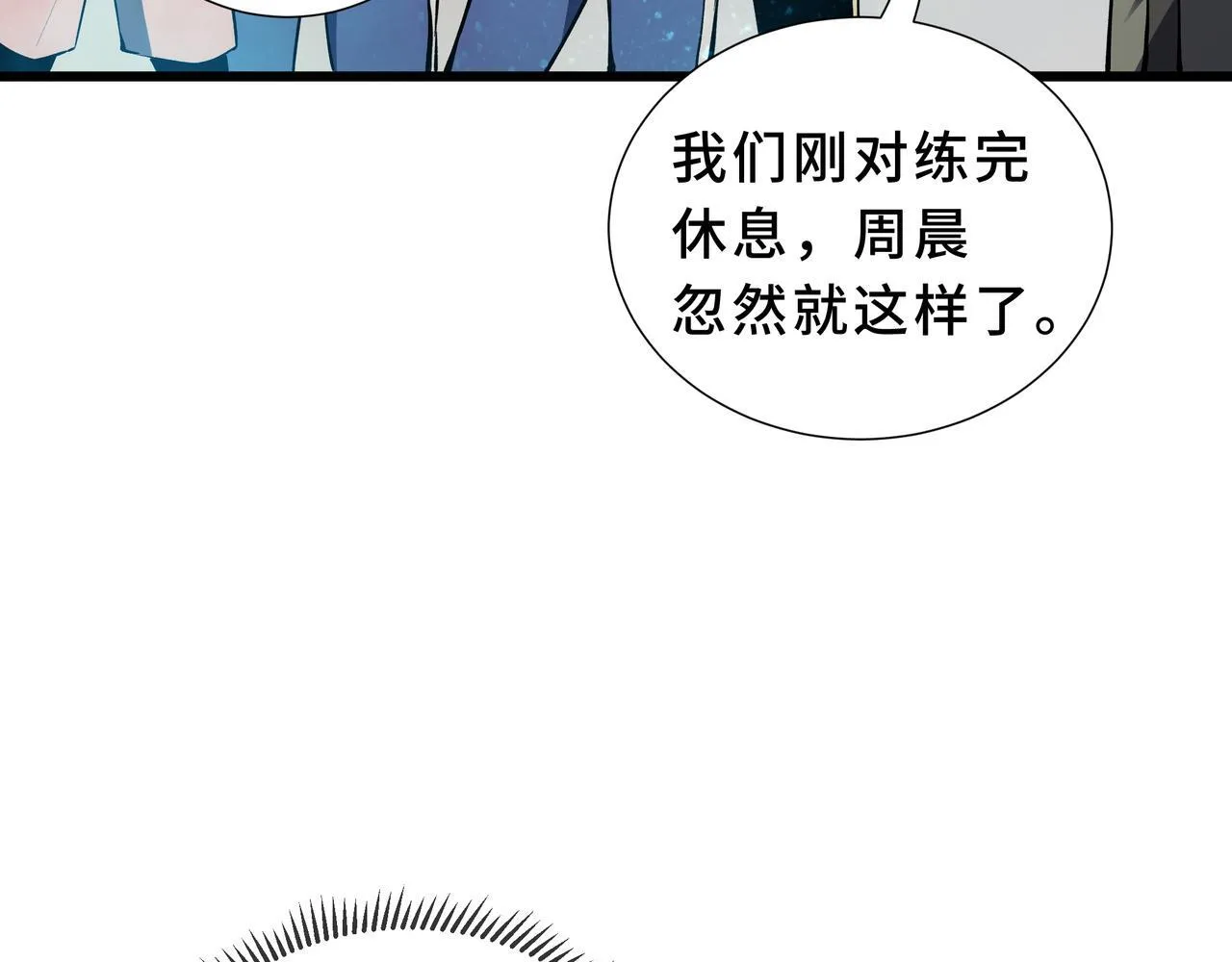 第13话 交流赛 第9页