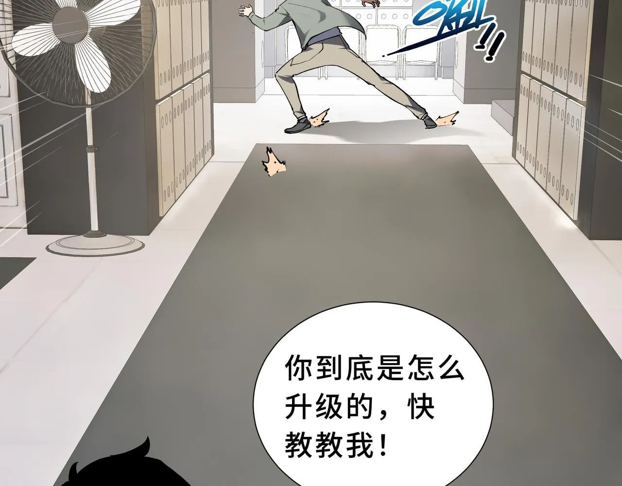 第13话 交流赛 第21页