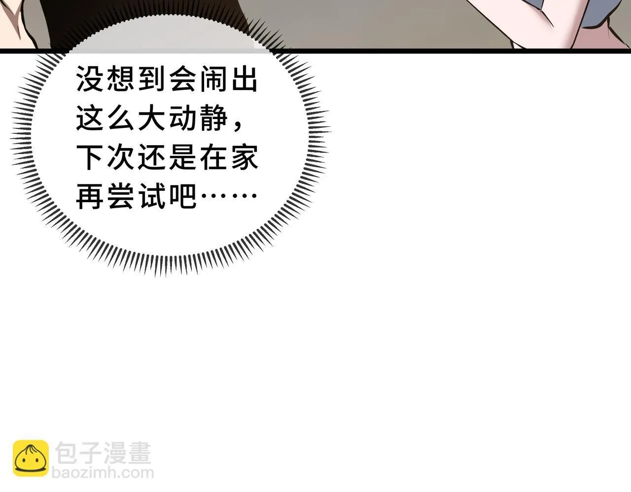 第13话 交流赛 第23页