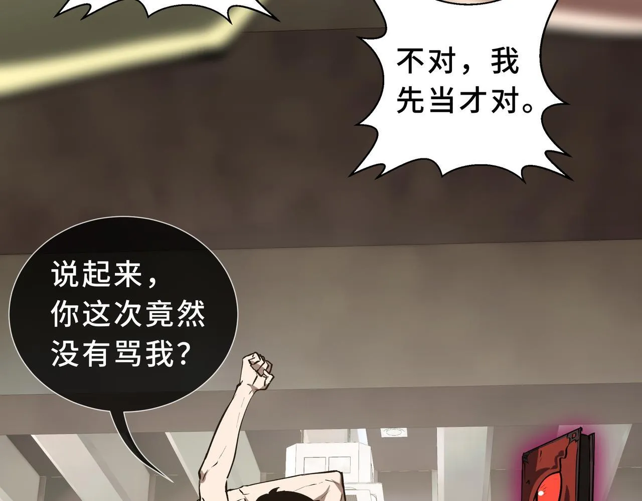 第13话 交流赛 第27页
