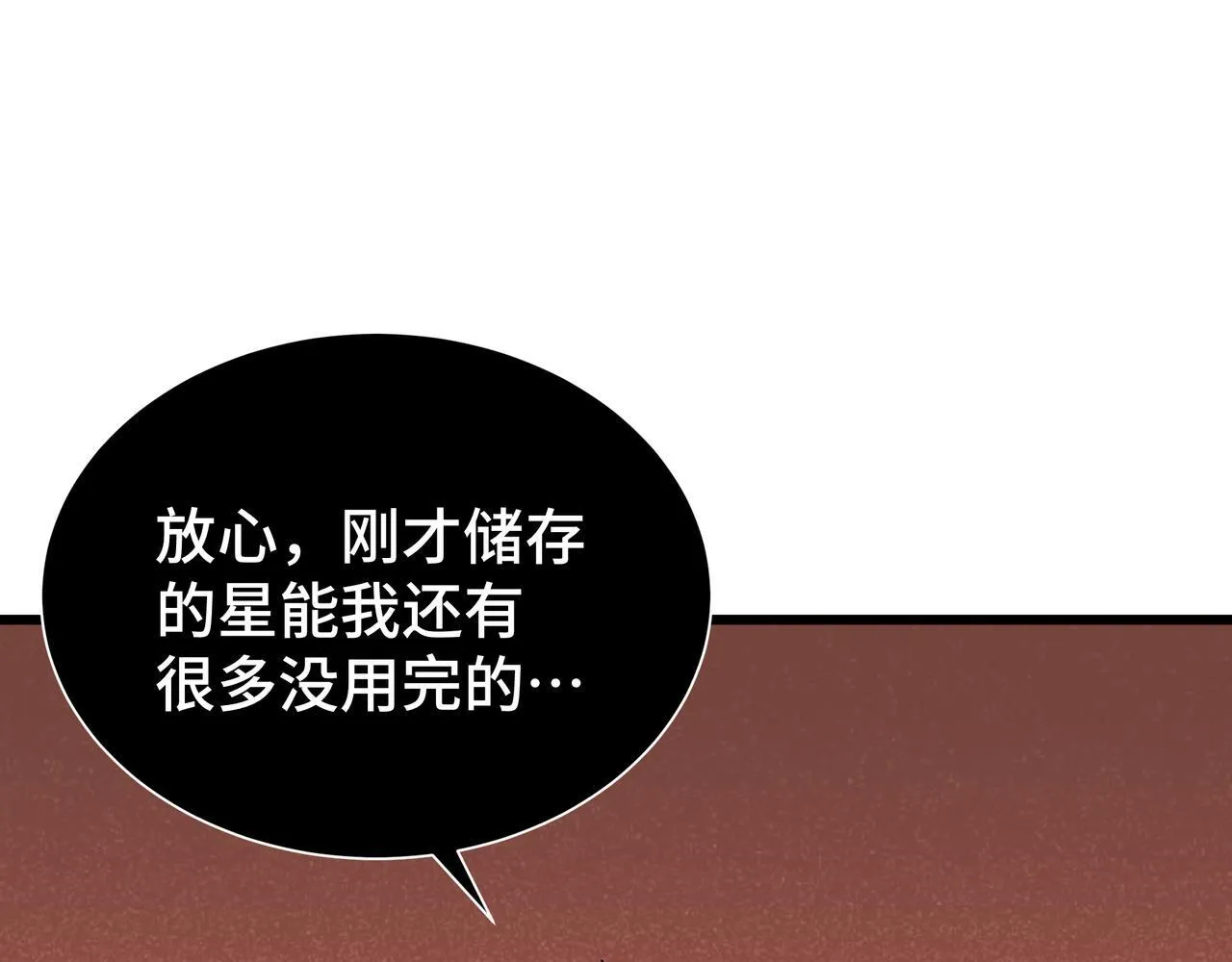 第13话 交流赛 第32页