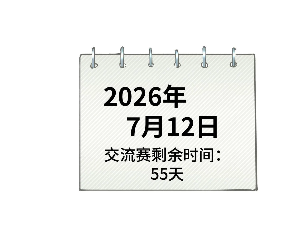第13话 交流赛 第41页