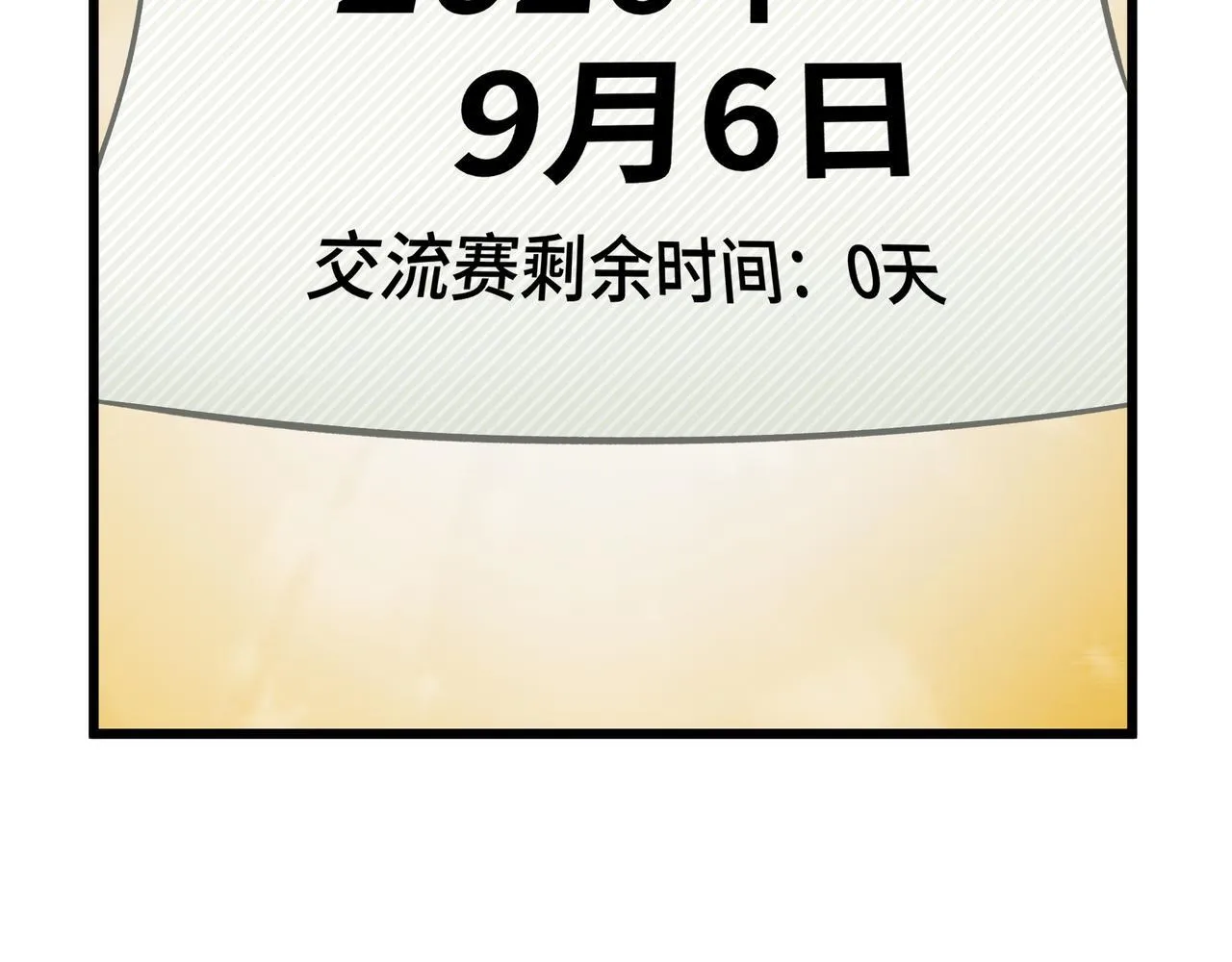 第13话 交流赛 第52页