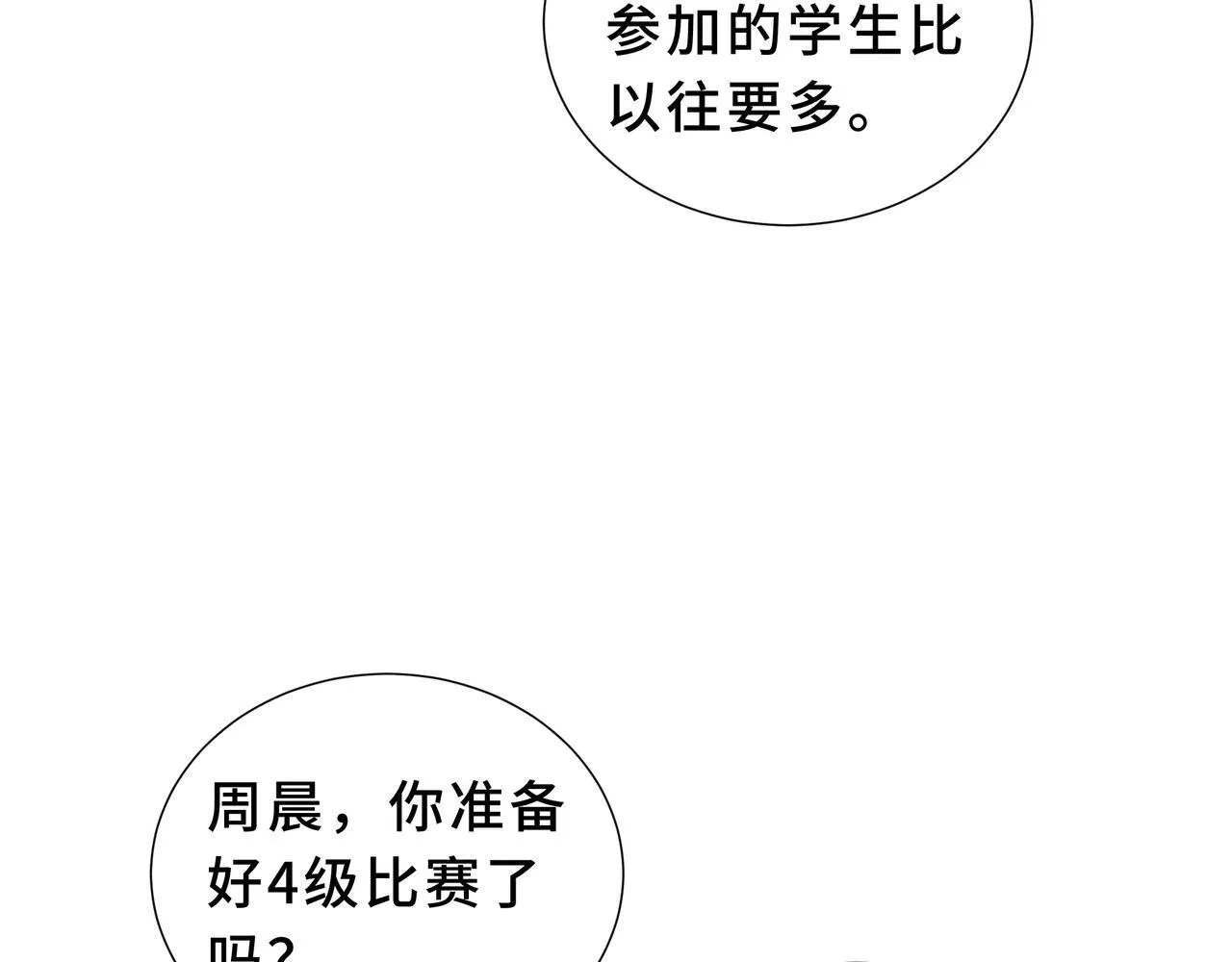 第13话 交流赛 第60页