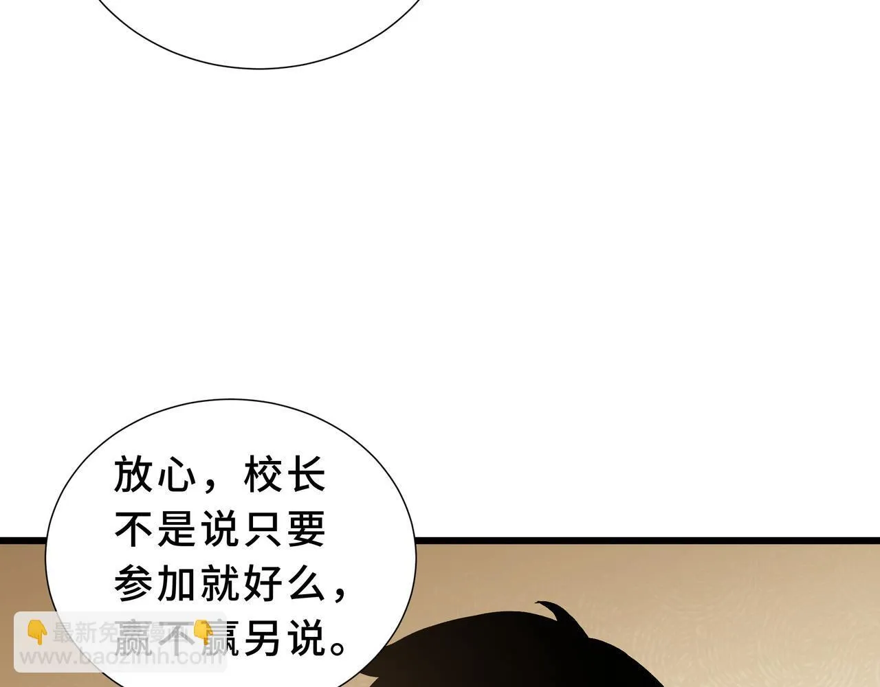 第13话 交流赛 第63页