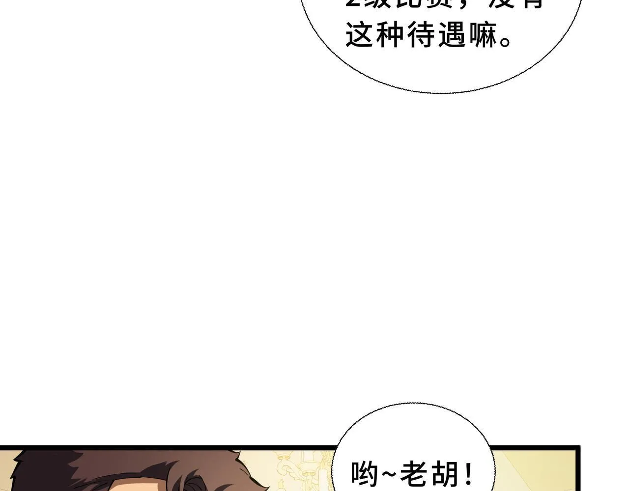 第13话 交流赛 第80页