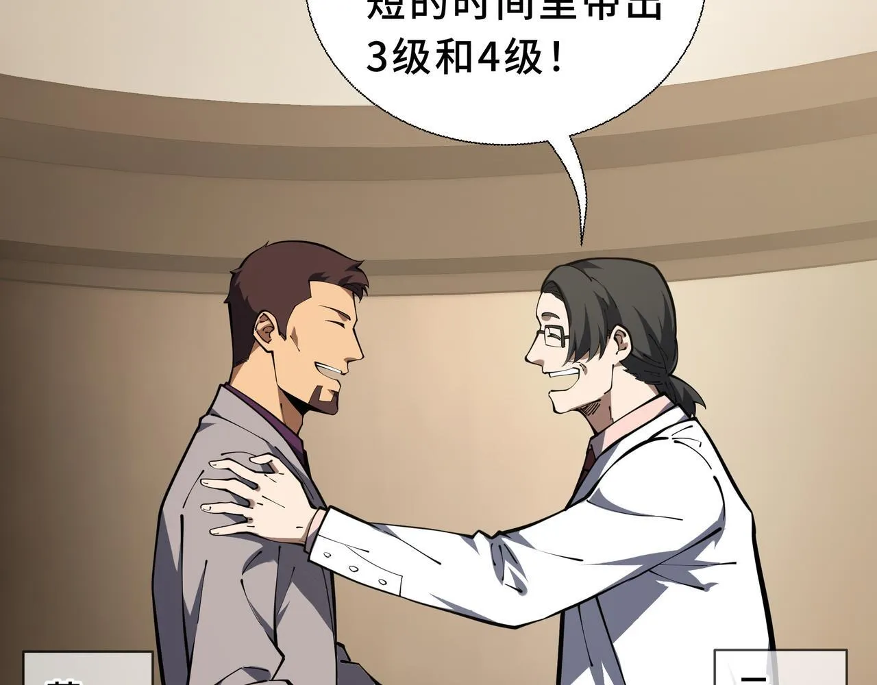 第13话 交流赛 第83页