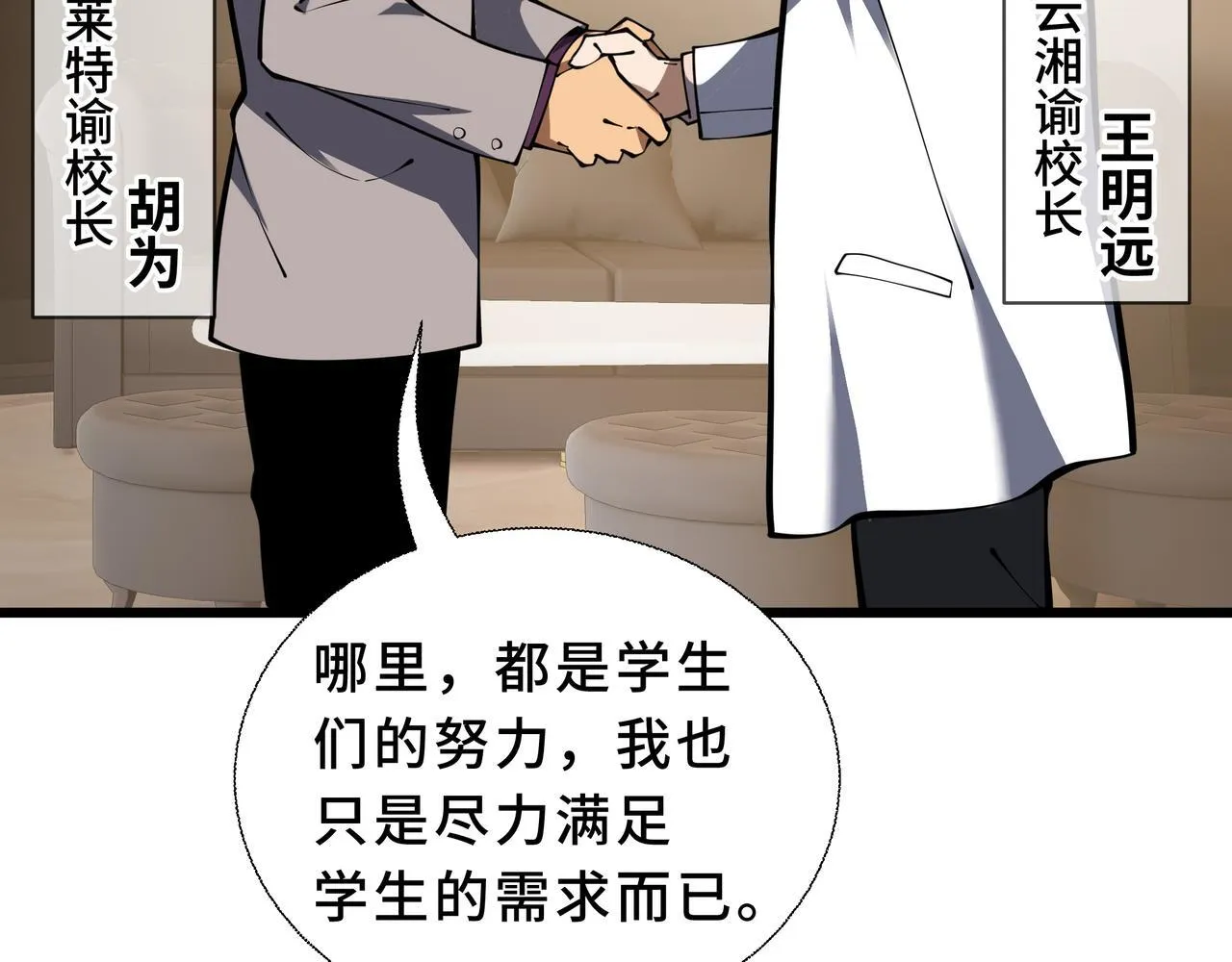 第13话 交流赛 第84页