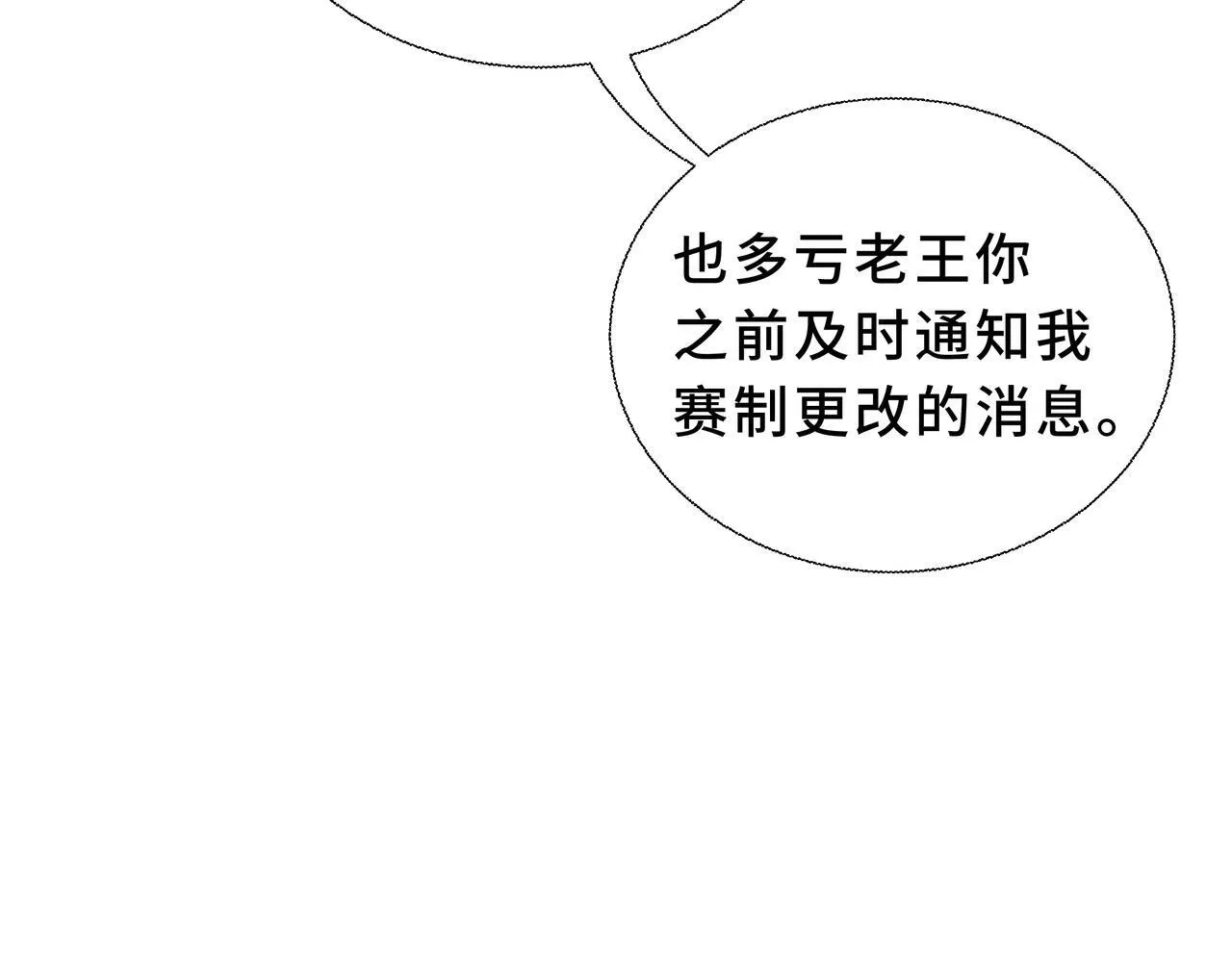 第13话 交流赛 第85页