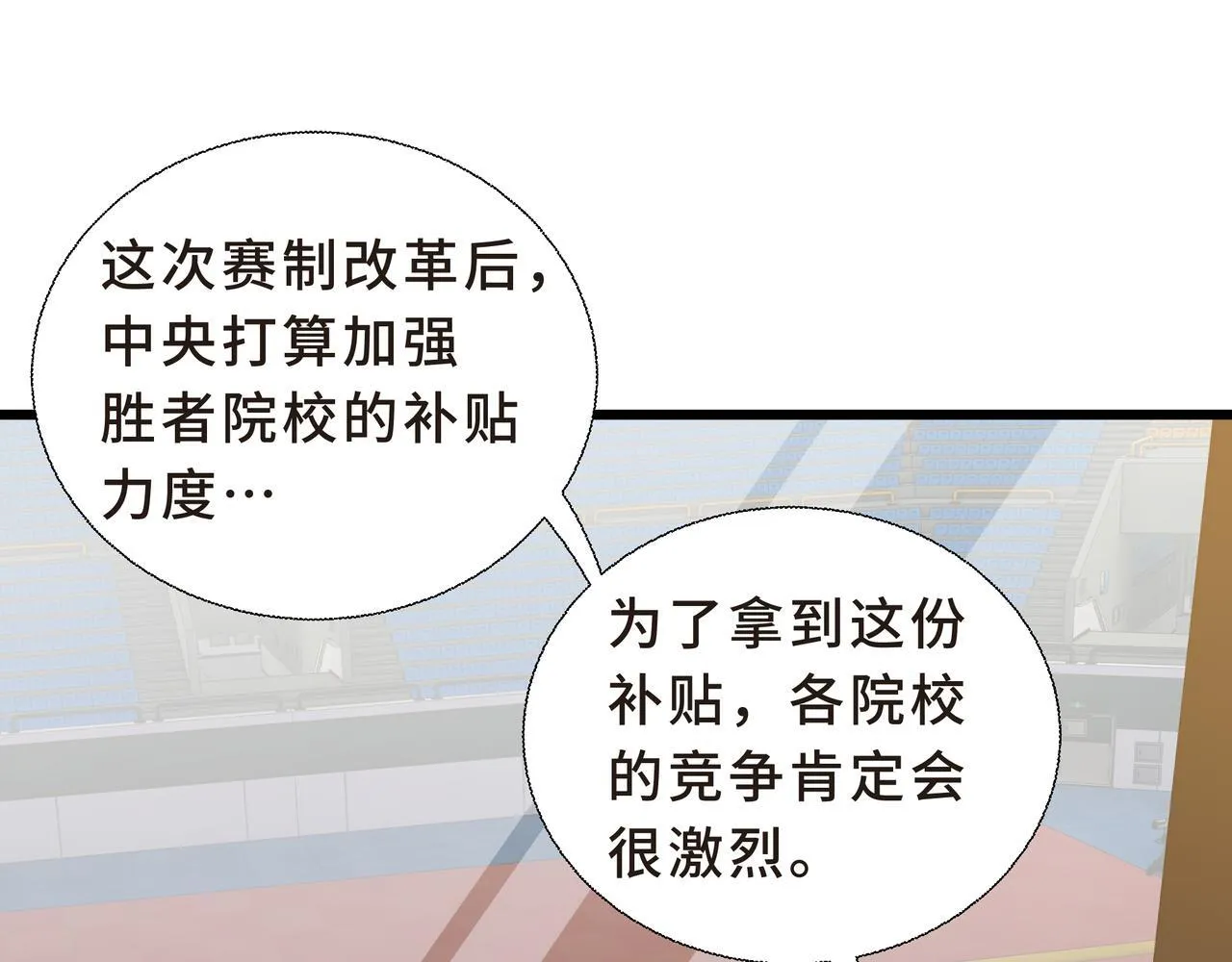 第13话 交流赛 第87页