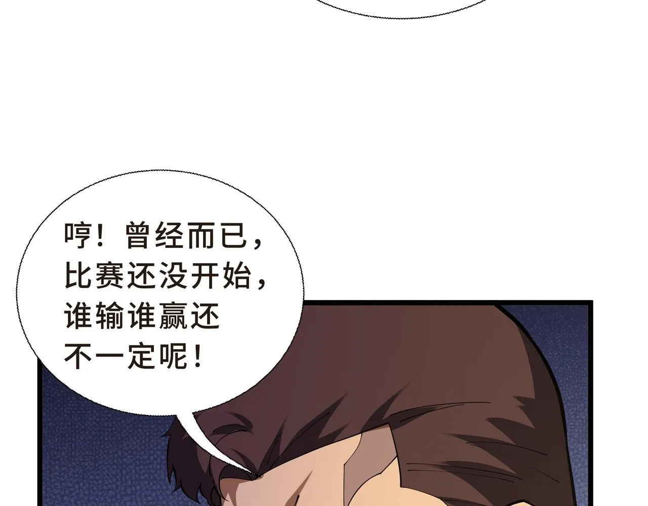 第13话 交流赛 第96页