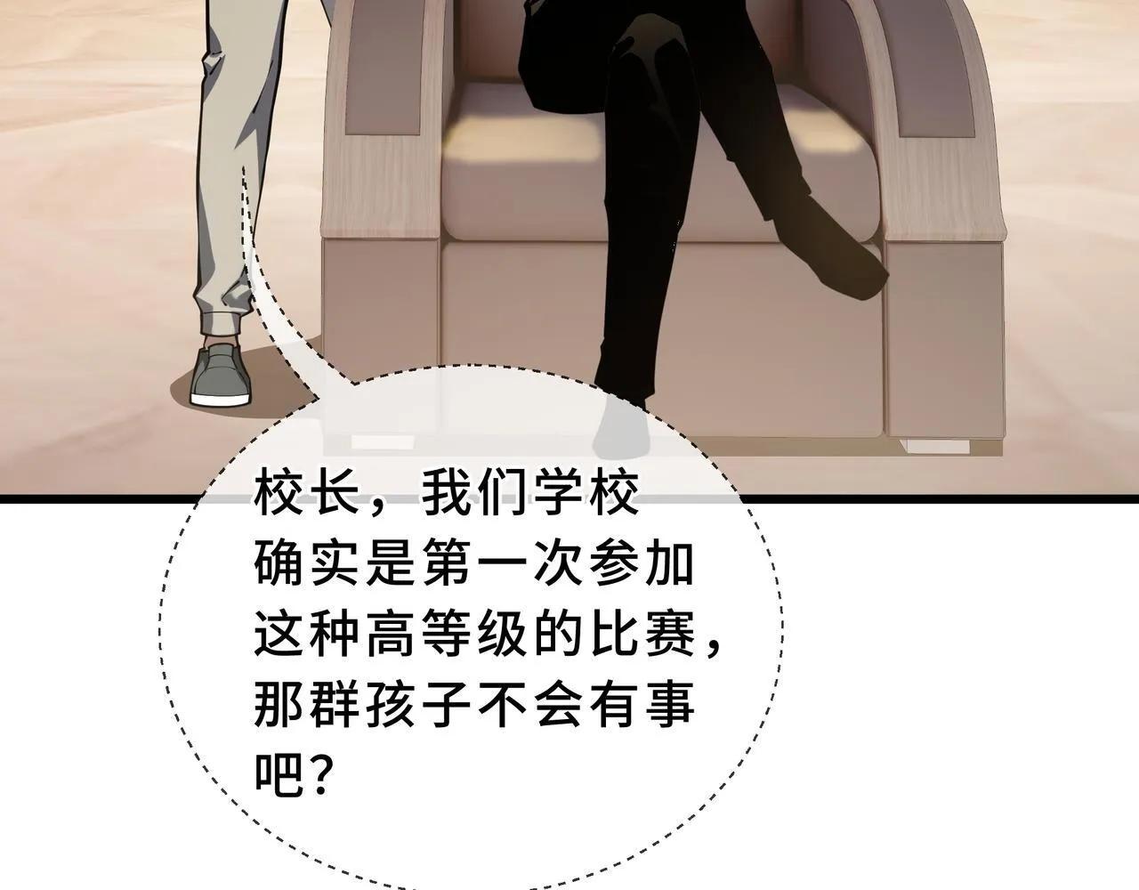 第13话 交流赛 第105页