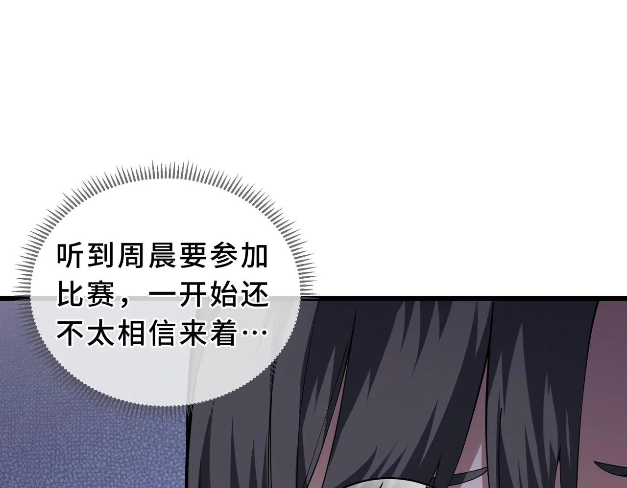 第13话 交流赛 第116页