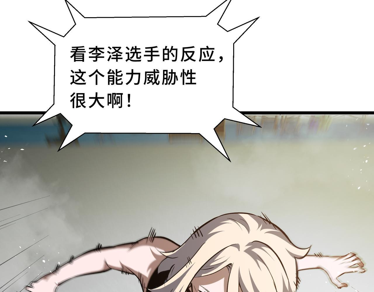 第14话 忠告 第88页