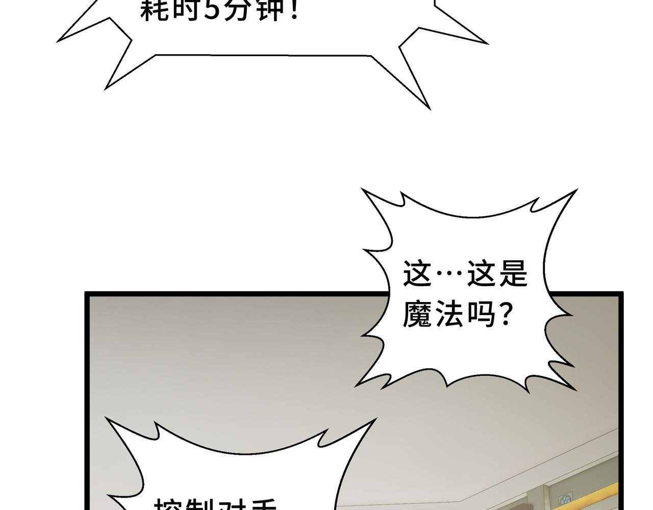 第14话 忠告 第91页
