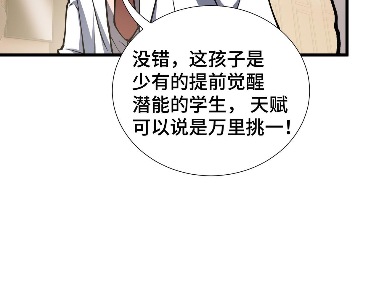第14话 忠告 第96页