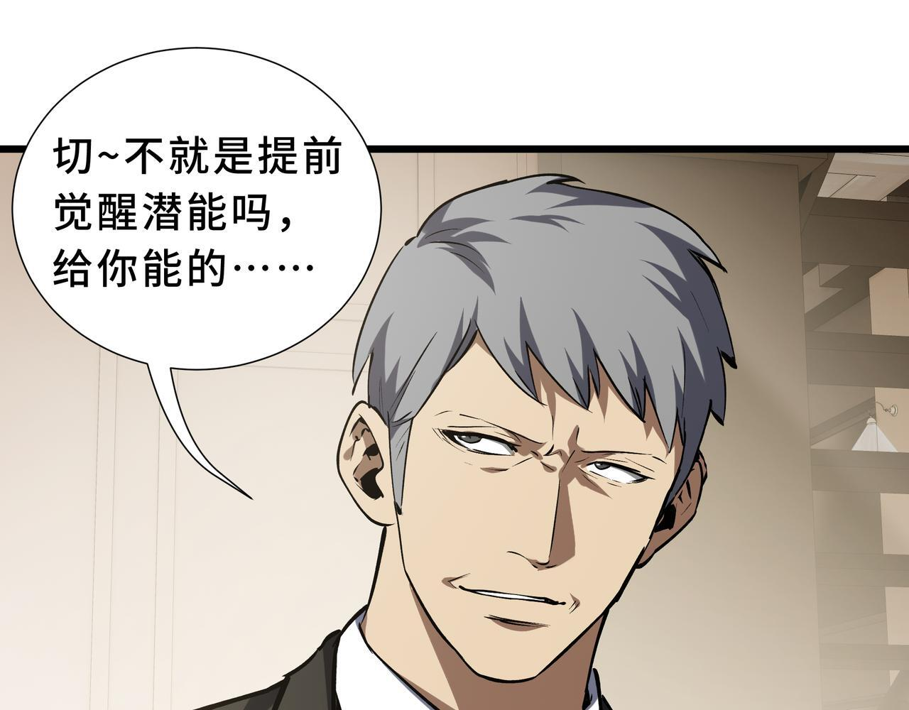 第14话 忠告 第97页