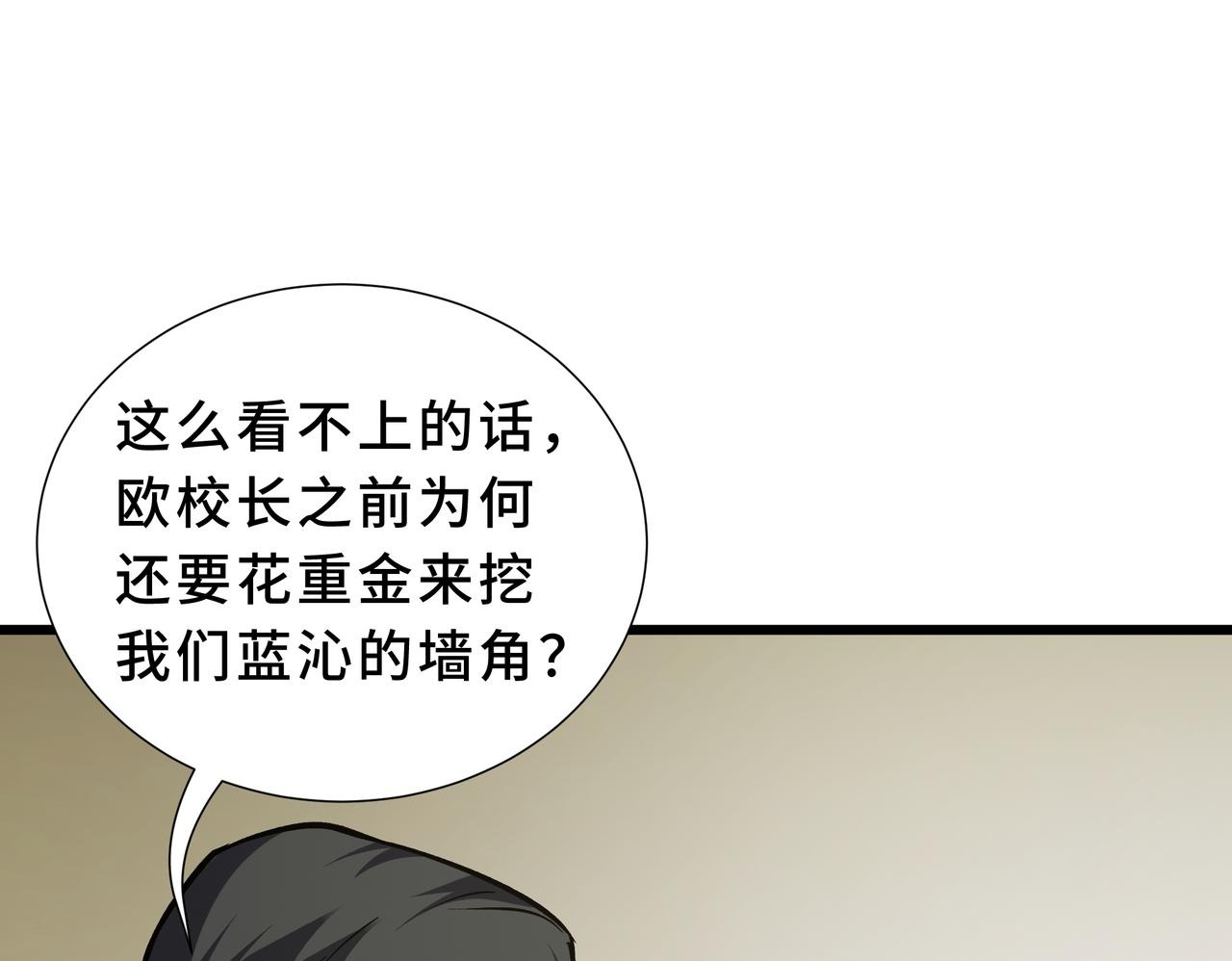 第14话 忠告 第100页