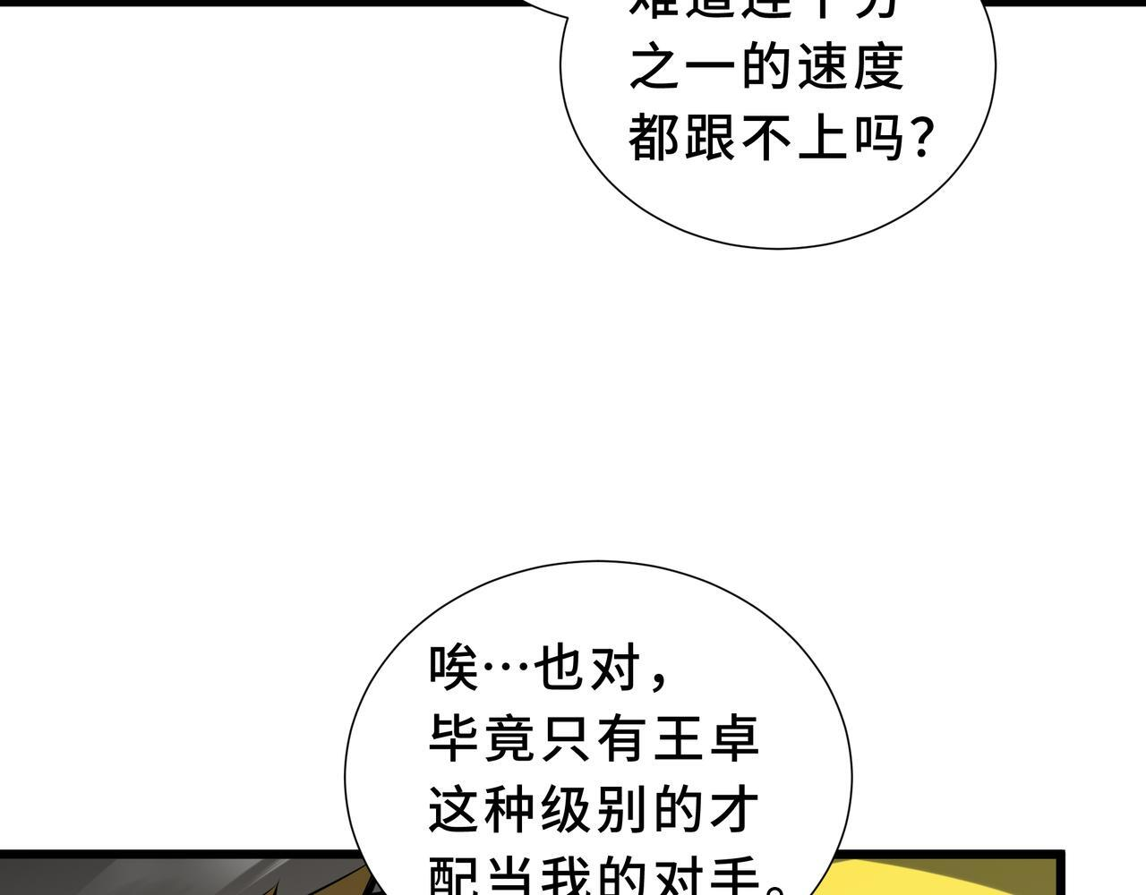 第15话 一击 第111页