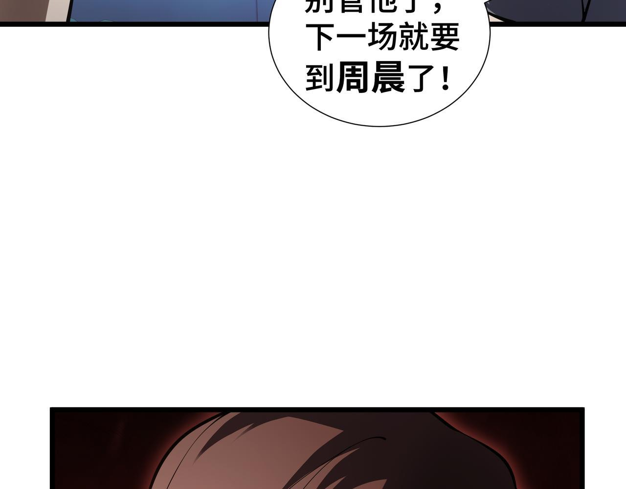 第16话 质疑 第76页