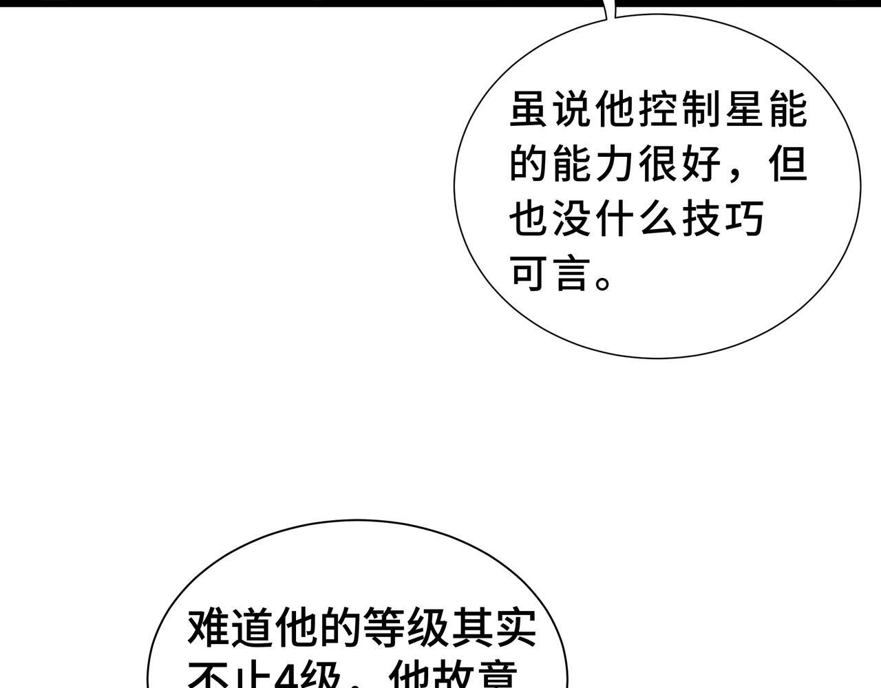第16话 质疑 第94页