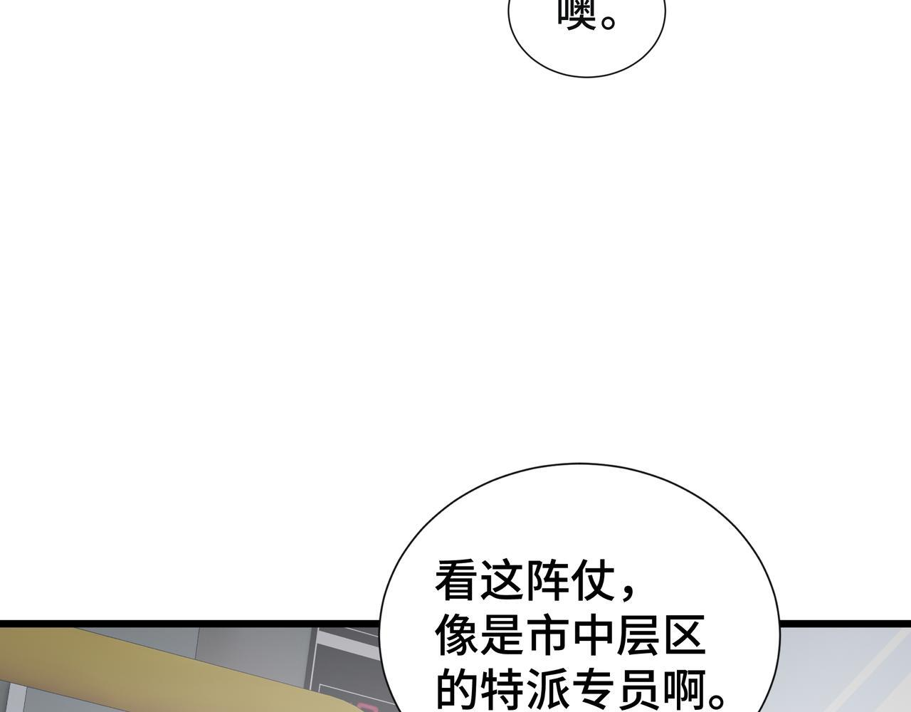 第16话 质疑 第108页