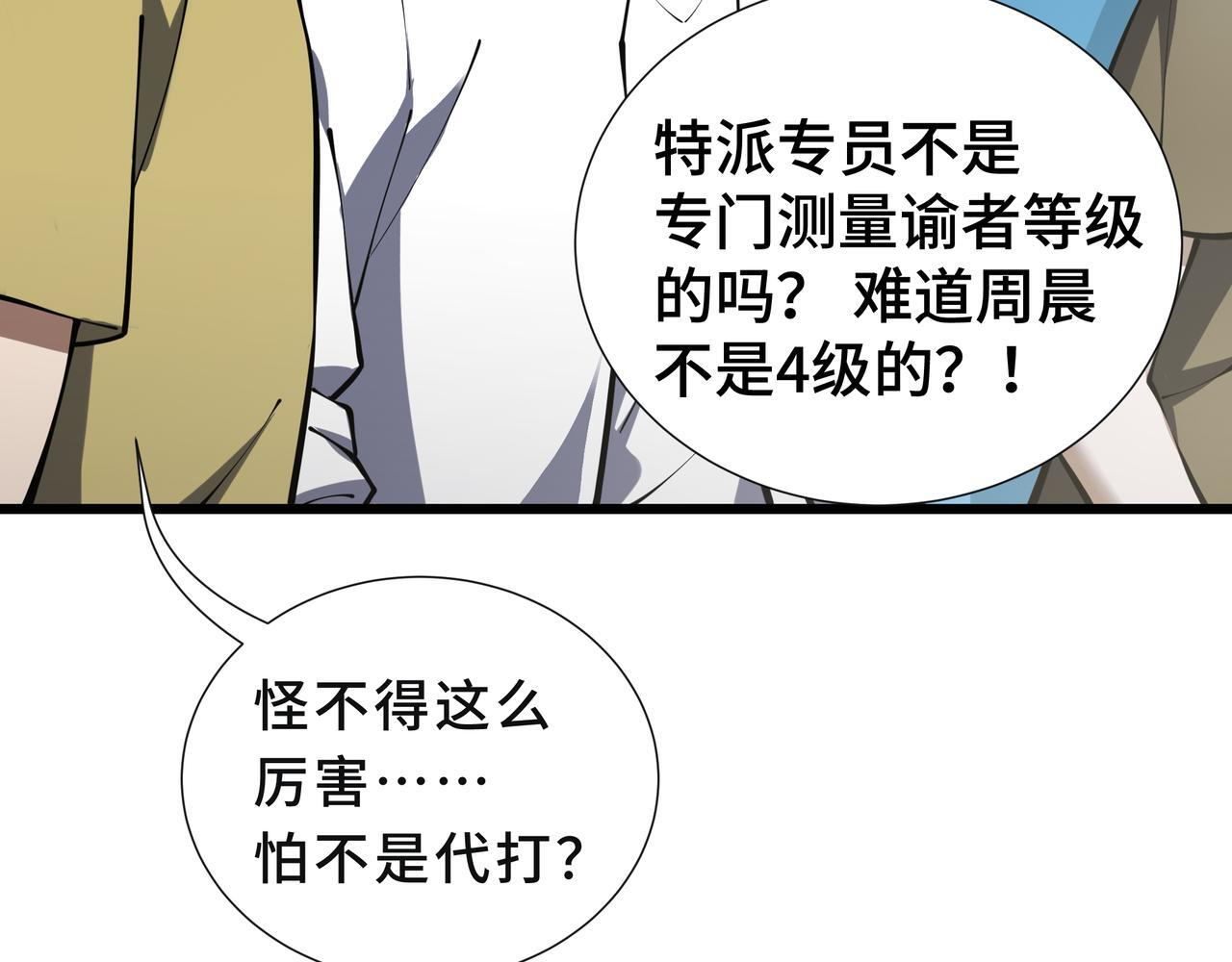 第16话 质疑 第110页