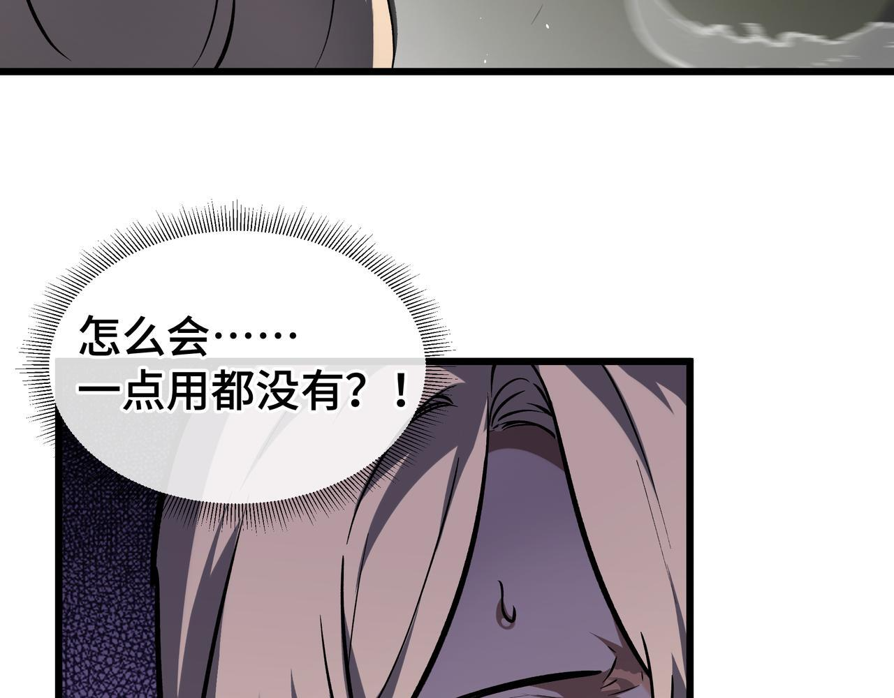 第17话 毒手 第17页