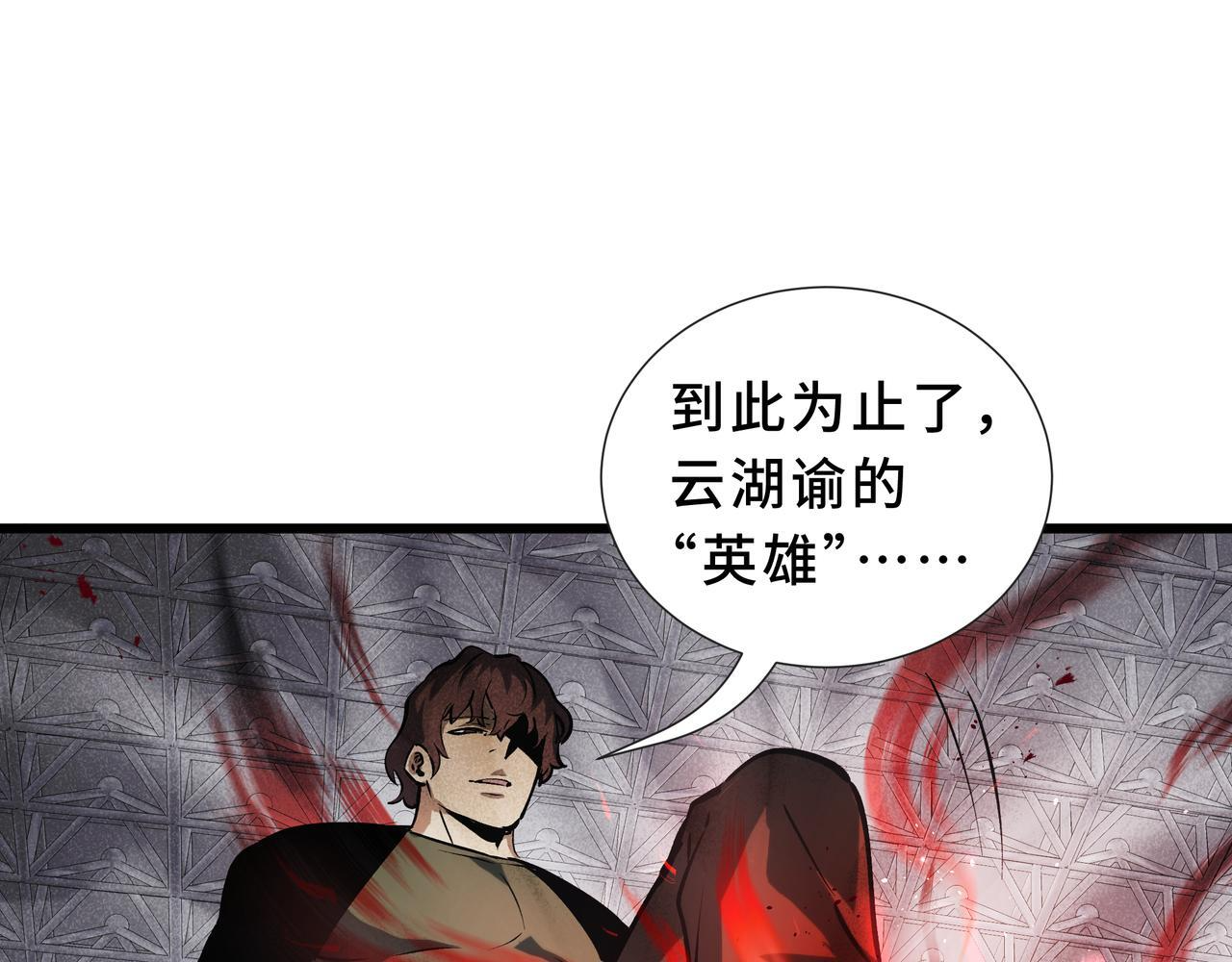 第17话 毒手 第90页