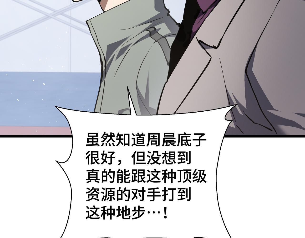 第18话 沸腾之血 第80页