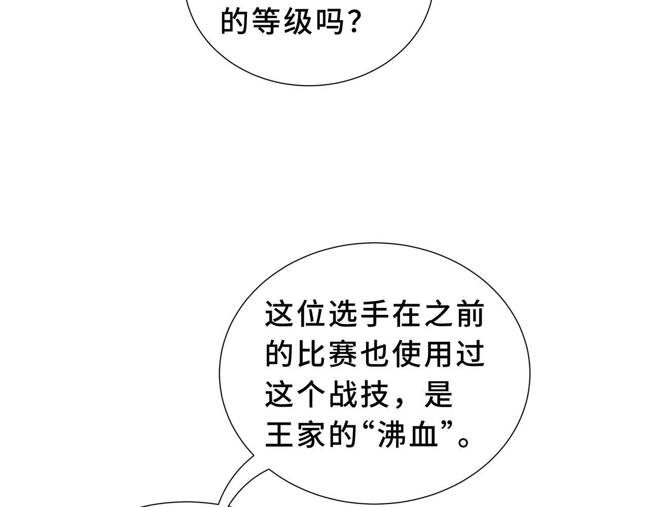 第18话 沸腾之血 第108页