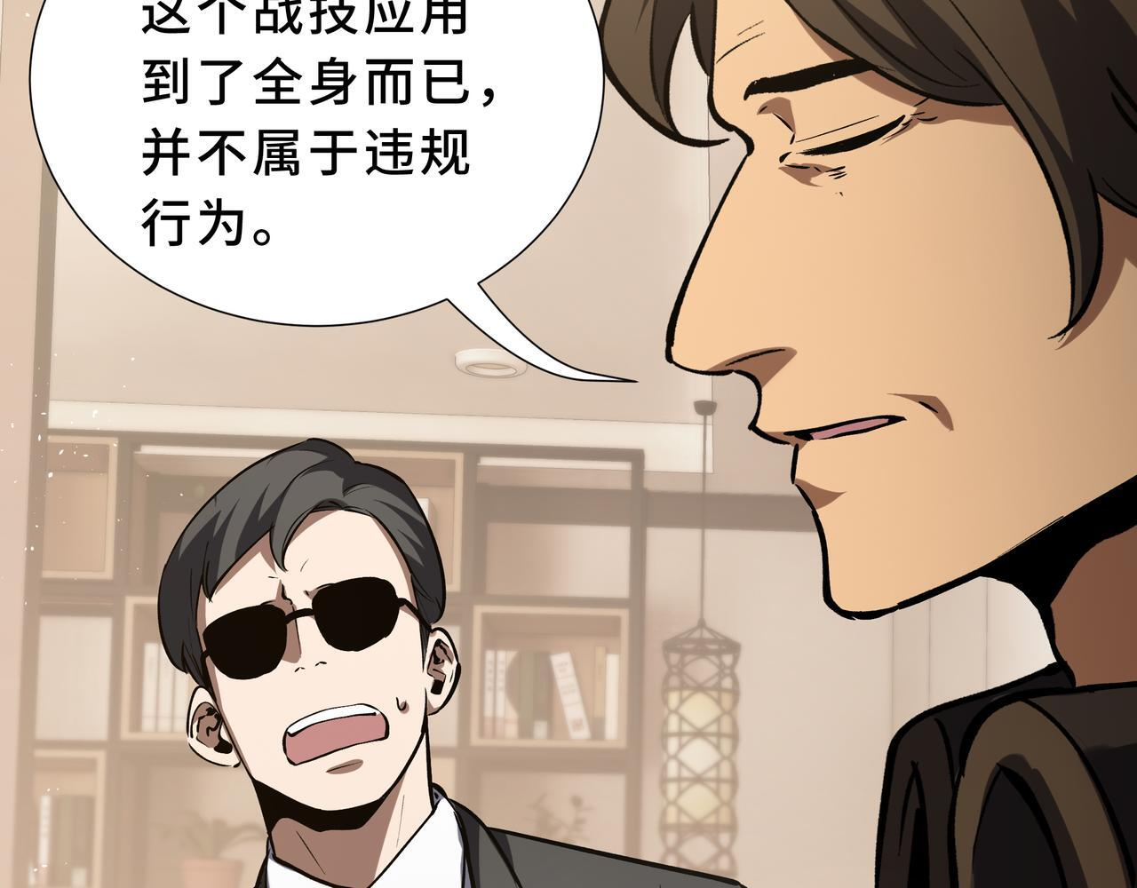 第18话 沸腾之血 第110页