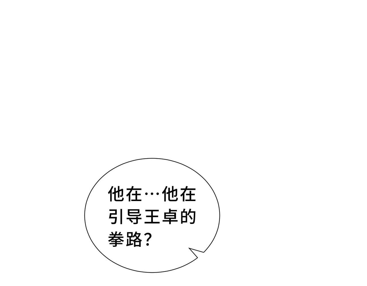 第18话 沸腾之血 第123页