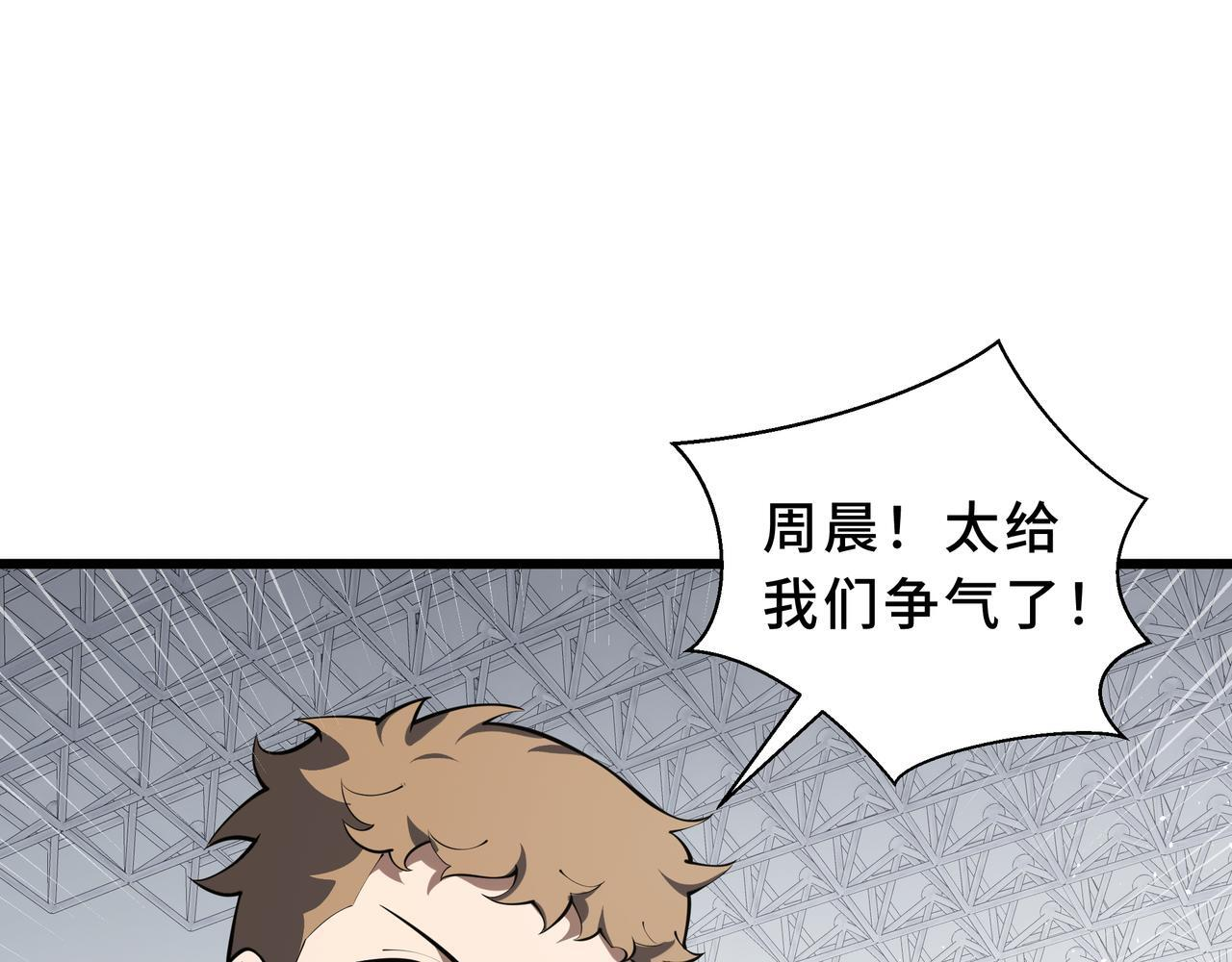 第19话 备受瞩目 第50页