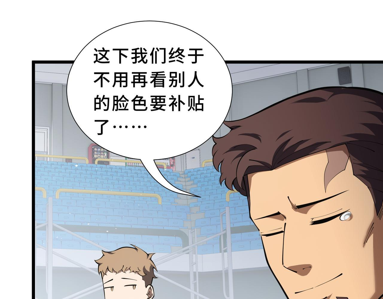 第19话 备受瞩目 第53页